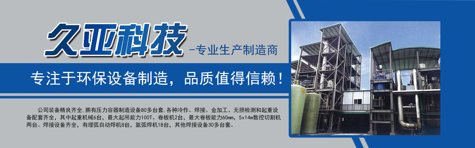 久亚机械,环保设备